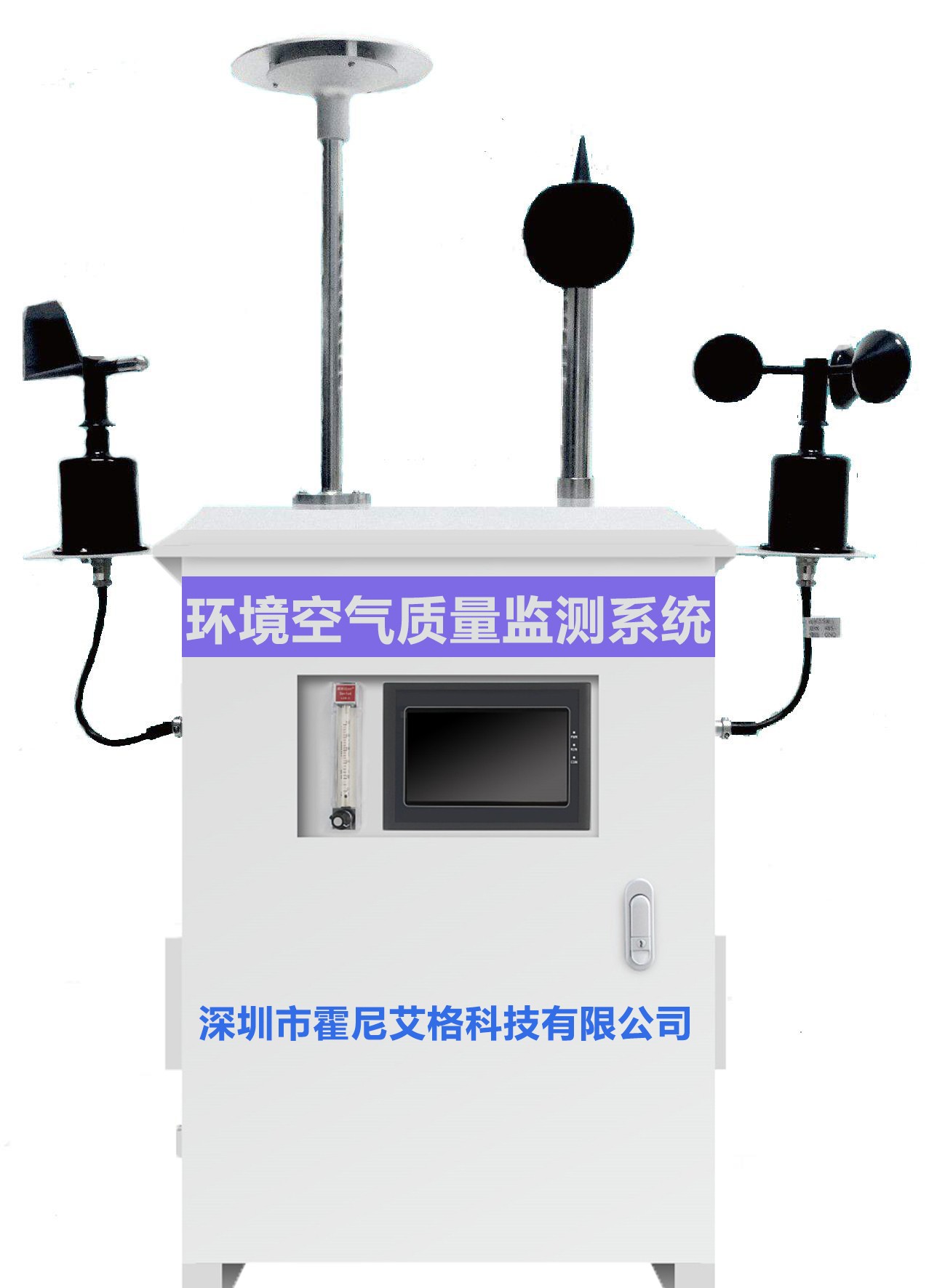 微型环境空气质量监测系统